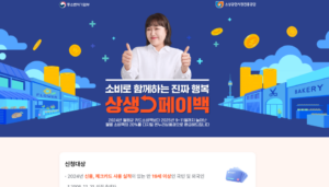 상생페이백 사이트 이미지