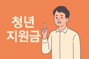 청년미래적금
