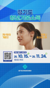 2025 경기도 청년 지원금