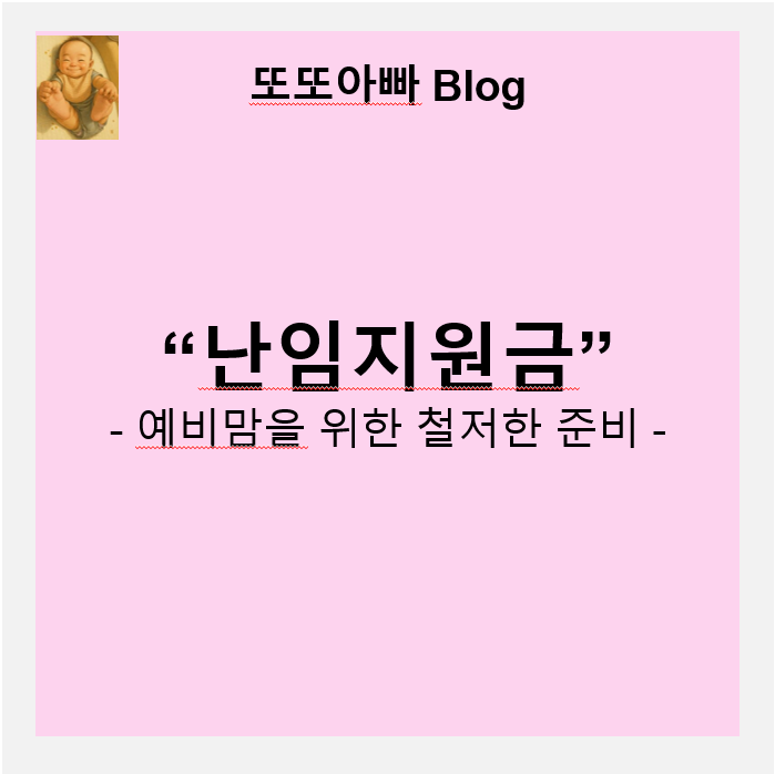 2025 난임지원금 지원대상 및 신청방법 안내