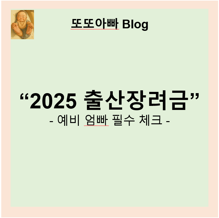 출산장려금