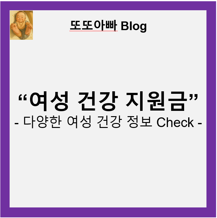 2025 여성 건강 지원금