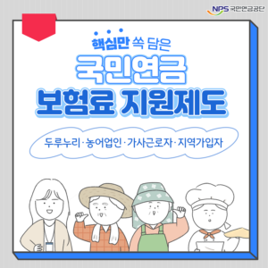 지역가입자 연금 보험료